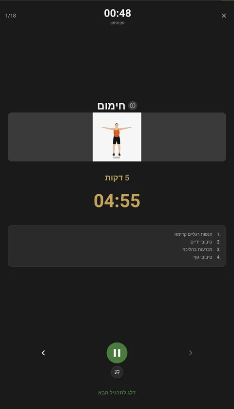נגן האימון: טיימר חי לתרגיל, הדגמת תרגיל מונפשת, רשימת שלבים