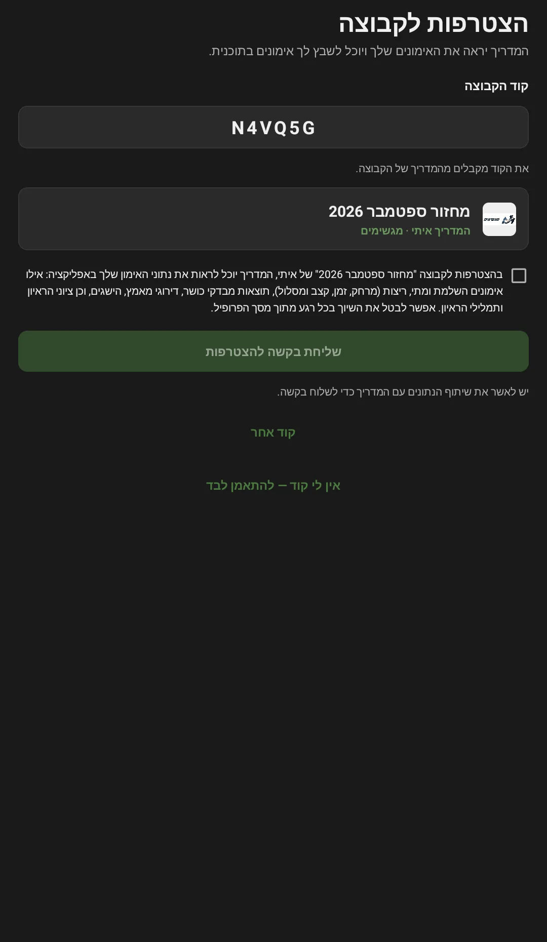מסך ההצטרפות לקבוצה עם הלוגו של מגשימים, שם הקבוצה, המדריך ותיאור מה המדריך יראה