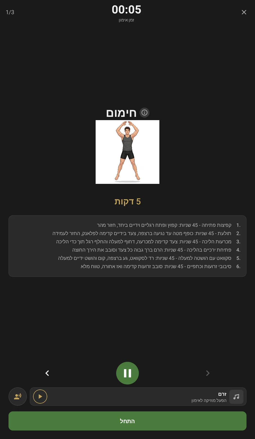 נגן האימון עם סרטון הדגמה וטיימר