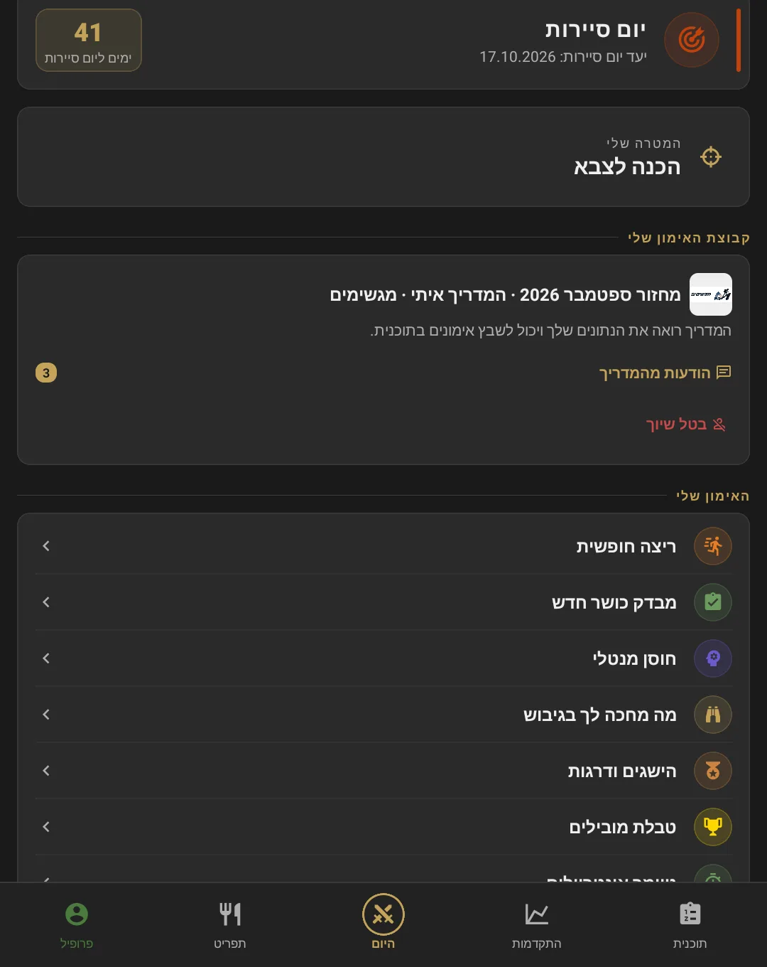 כרטיס קבוצת האימון שלי בפרופיל